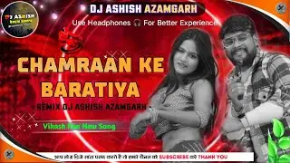 Chamaran Ke Baratiya | Vikash Rao  Remix Dj Ashish Azamgarh