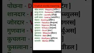 English words meaning #dailyusevocabulary #englishspeakingwords#vocabulary #dailyusewordmeaning