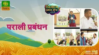 Kisan Parshn Manch : Parali problem solution | फसल अवशेष - पराली प्रबंधन | DD Kisan | May 19, 2024