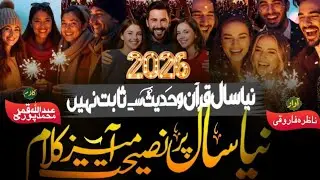 Ye New Year ki Koyi Dalilen Nahi hai Quran // Happy new year 2026  best nazam ||Nazera Faroqee NS