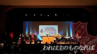 賛美「われは主のものなれば Draw me nearer」