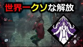 【DBD】成人の日ということで成人構成でプレイします！【デッドバイデイライト