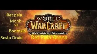 WOD Beta Ret Pala Arena,Epic Game Monk/Ret Vs Boomkin Resto Druid