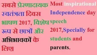 Independence day speech 15 Aug 2017.