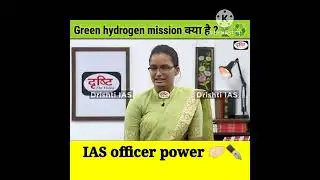 Green hydrogen mission क्या है ?🌱♻️ IAS interview| UPSC interview #shortsvideo#foryou #dristi#shorts