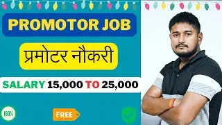 Sales promoter jobs | Brand promoter jobs in mumbai | Retail promoter jobs | promoter job in mumbai