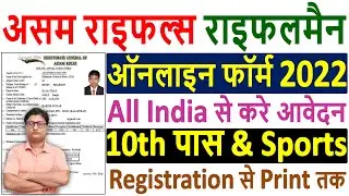 Assam Rifles Rifleman Sports Online Form 2022 Apply &brvbar; How to Fill Assam Rifles Rifleman GD Form 2022