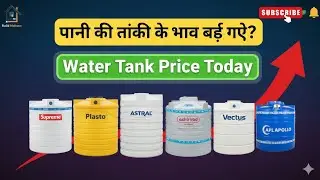 Water Tank Price Increase Today 🚨 | Best Water Tank for Home Use 💯 Latest Rate By Buildmakaan 