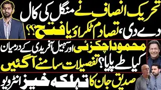 Siddique Jan Exclusive Interview|| PTI Call On Tuesday infront Of Adiyala Jail RWP ||Latest Update||