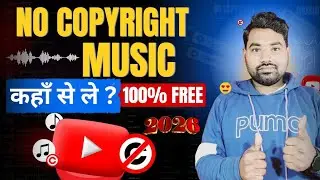 No Copyright Music kaise Download Kare ||How To Download No Copyright Music || 100% Free 2026 में 