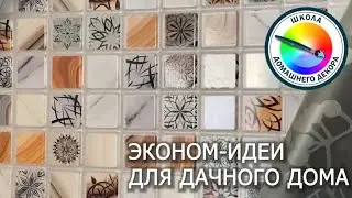 Эконом душ для дачи