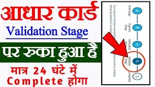 Aadhar Card update validation stage per ruka hai, how to solve Aadhar update validation stage