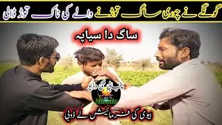 Saag da syapa 🤪 || #jangi #tutu #jugnu new punjabi funniest video 2024 ||  #funny  #ravidemunde