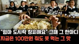 60-70년대 알루미늄 도시락 기억하시나요? 보리밥이 창피했던 그때, 지금은 그리운 엄마 손맛
