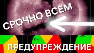 УЖАСАЮЩИЙ разлом на Солнце