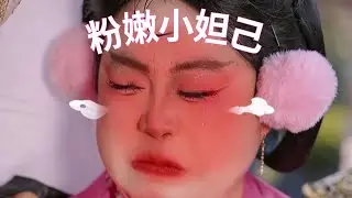 粉嫩小妲己说什么，孤都愿意去做！#搞笑视频 #超便宜超划算 #抖音 #搞笑 #翻唱  #funny