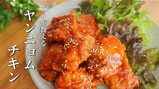 これ以上簡単な作り方があったら教えて欲しい【ヤンニョムチキン】作り方