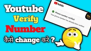How to change verify number in youtube | YouTube verify number change kaise karen @ManojDey