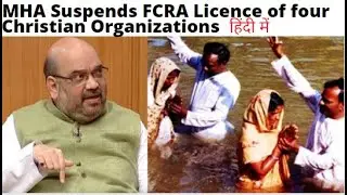 MHA suspends FCRA Licence of Four Christian organizations | FCRA 2010|