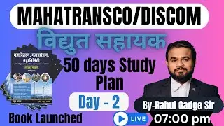 MAHATRANSCO/MAHADISCOM(विद्युत सहायक) - Day-2 | 50 Days Plan |#mahadiscom #mahatransco #mseb