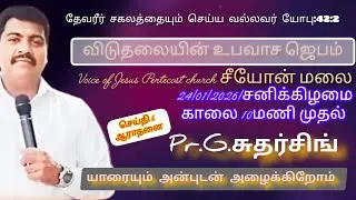 special fasting prayer zionmalai Thirunelveli