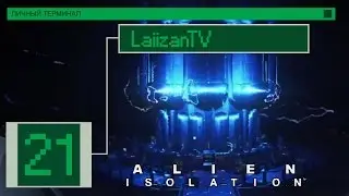 Все очень сложно... [Alien: Isolation (Невозможная Сложность)/Xbox 360 #21]