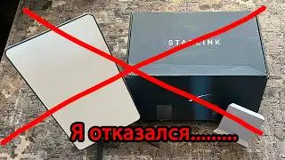 Я отказался от StarLink.... и в общем что и как