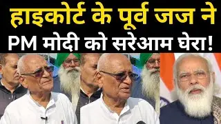 Former Judge BG Kolse Patil | Farmers Protest| Kisan Andolan | Ghazipur Border| Trending News