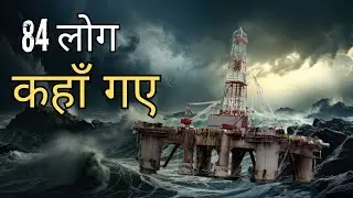 Unsinkable Oil Rig Destroyed by a Rogue Wave | Ocean Ranger Disaster Explained in Hindi