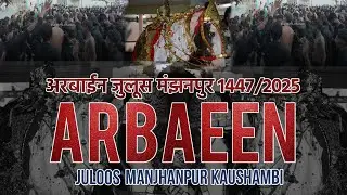 #live JULOOS E ARBAEEN CHEHLUM IMAM HUSSAIN (A.S.) HAZRATGANJ MANJHANPUR