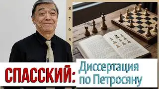 30) Диссертация по Петросяну