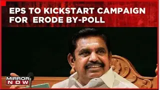 Edappadi K. Palaniswami To Kickstart 1st Phase Of Campaign For Tamil Nadu Erode By-Poll Today | News