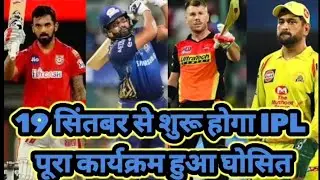 IPL T20 2021 New Schedul || START FROM 19 Sep 2021 || Sport On