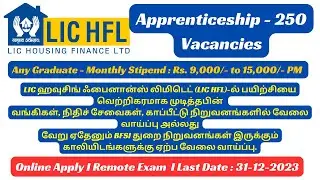 lic hfl notification 2023 I LIC HFL Apprentice Job Vacancy I any degree, full details in tamil