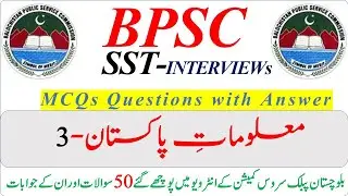 BPSC Interview Question | BPSC Viva Question and Answer | Baluchistan Public Service Commission viva