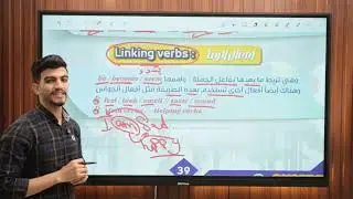 أفعال الربط في اللغة الإنجليزية | Linking Verbs | شرح قواعد انجليزي سهل ومبسط