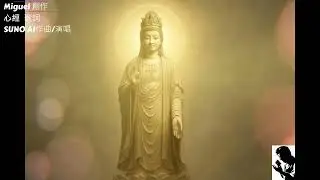 般若波羅密多心經 (The Heart Sutra), 心經新唱1, 聽AI唱誦心經, 療愈塵世的磨難, 祝福大家一切圓滿