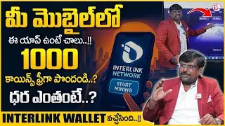Interlink Network ITLG Listing Explained | Step-by-Step Wallet & Withdrawal Guide (2025) Telugu