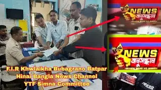 F.I.R Khwlaikha Bubagrano Batpar Hinai Bangla News Channelno || YTF Simna Committee