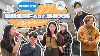 加入陽獅集團是怎麼樣的體驗 ？廣告人都怎麼被訓練出來的🤔