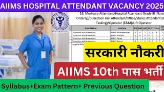 AIIMS Hospital Attendant Vacancy 2025 || AIIMS Vacancy Mortuary Attendant Syllabus 2025 #AIIMS