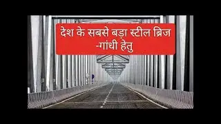 बिहार में परिवहन व्यवस्था | Transport system of BIHAR |