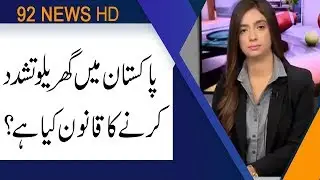 Domestic Violence Law in Pakistan | Subh Savaray Pakistan | 23 July 2019 | 92NewsHD