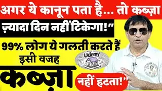 सरकारी जमीन  कब्ज़ा कानून  कोर्ट प्रक्रिया  रोज़ सही जानकारी ✅