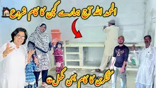 Alhamdulillah hamary kitchen ka kam start😍Sahin men kingree ka kam mukammal🏠Altaf Ali Balouch