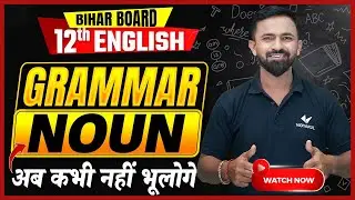 Class 12th English Grammar Noun (संज्ञा) | Bihar Board 12th English Types Of Noun | Shubham Sir