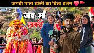 हिन्दोगढ़ के अन्थवाल गांव में || जगदी जात || Epic 01 @Official_saurabh91 ❤️🙏