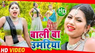 #Video #Pradeep Raj का जबरदस्त रोमांटिक गाना।। Bali Ba Hamari Umariya।। Video Song 2020