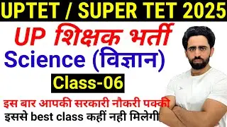 SUPER TET 2025 Classes | CLASS 19| Science | New Batch UPTET/ SUPER TET 🔥| UP Teacher Vacancy 2025