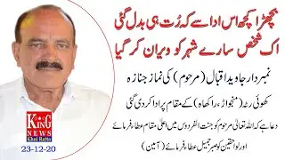 Nimaz E Janaza Nuberdar Javed Iqbal khui Ratta (Manjwar Rakhah) 23.12.20